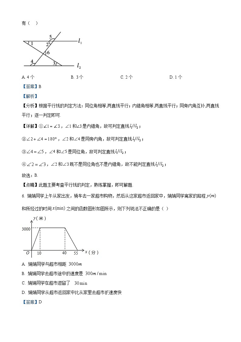 四川省雅安中学2023-2024学年七年级下学期期中考试数学试题03