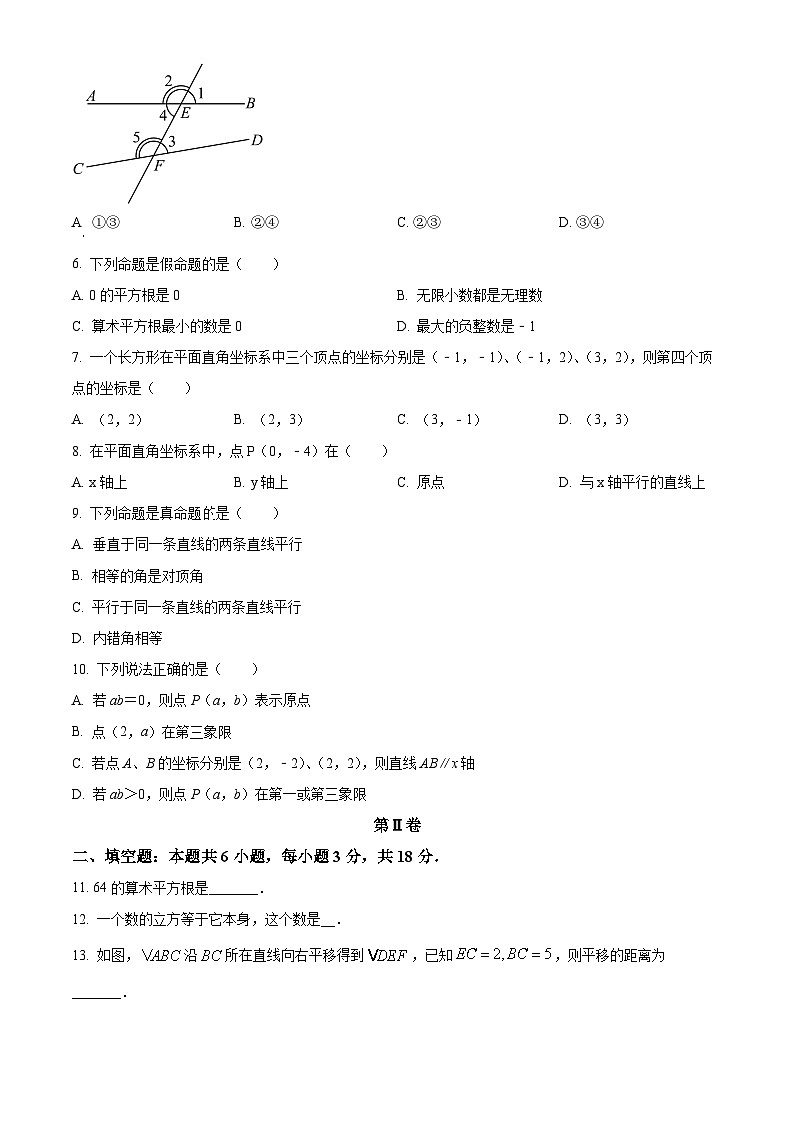 新疆阿克苏地区拜城县2023-2024学年七年级下学期期中考试数学试题02