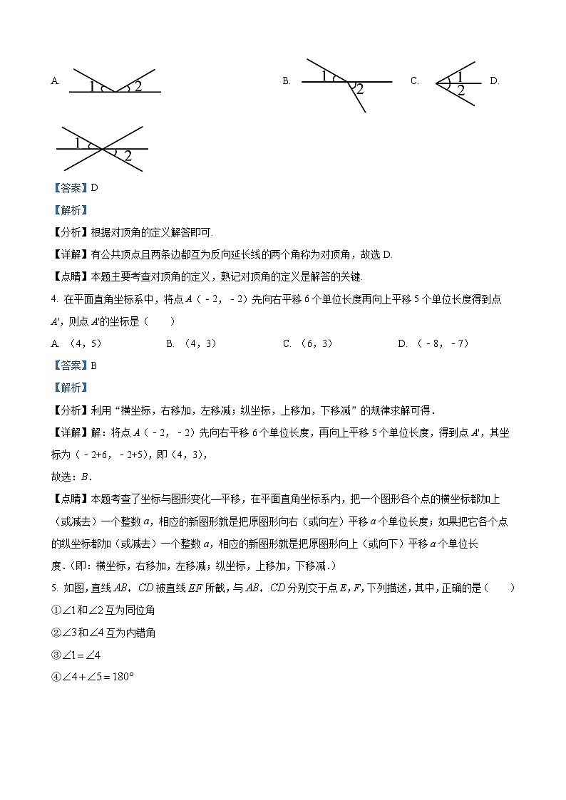 新疆阿克苏地区拜城县2023-2024学年七年级下学期期中考试数学试题02