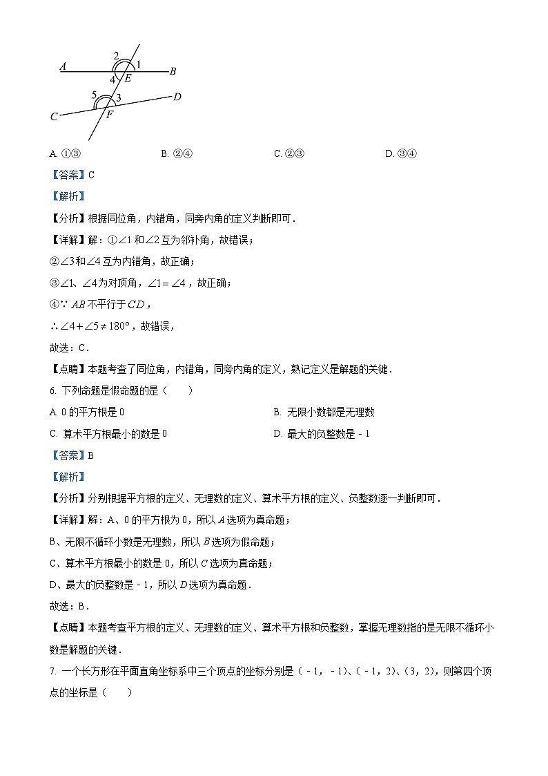 新疆阿克苏地区拜城县2023-2024学年七年级下学期期中考试数学试题03