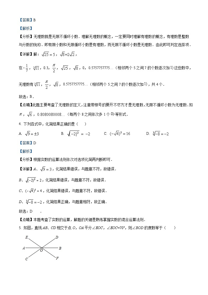 重庆市潼南区六校2023-2024学年七年级下学期期中数学试题（解析版）第2页
