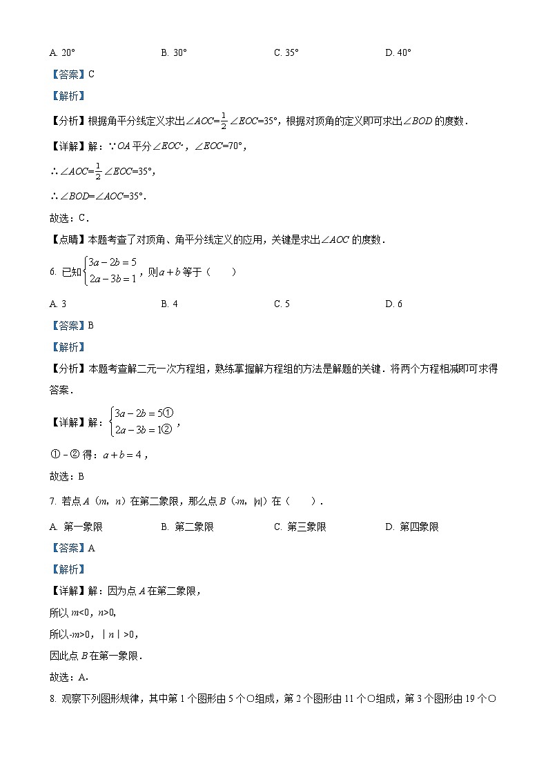 重庆市潼南区六校2023-2024学年七年级下学期期中数学试题（解析版）第3页
