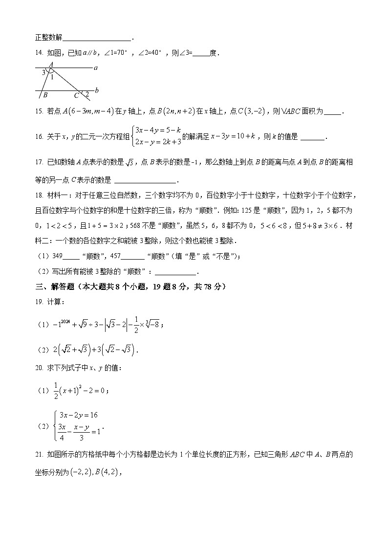 重庆市潼南区六校2023-2024学年七年级下学期期中数学试题（原卷版）第3页
