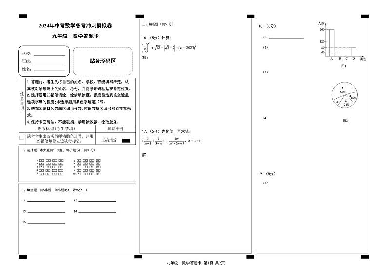 2024年广东省深圳市中考数学备考冲刺模拟卷答题卡第1页
