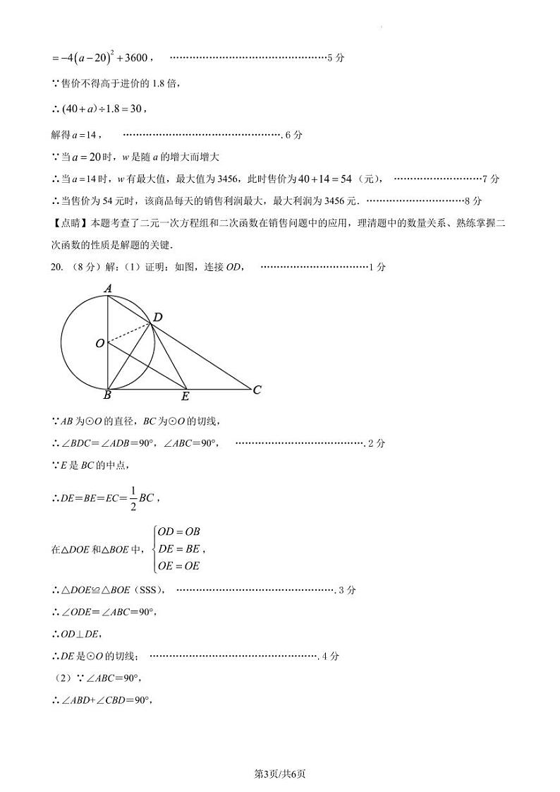 2024年广东省深圳市中考数学备考冲刺模拟卷评分参考第3页