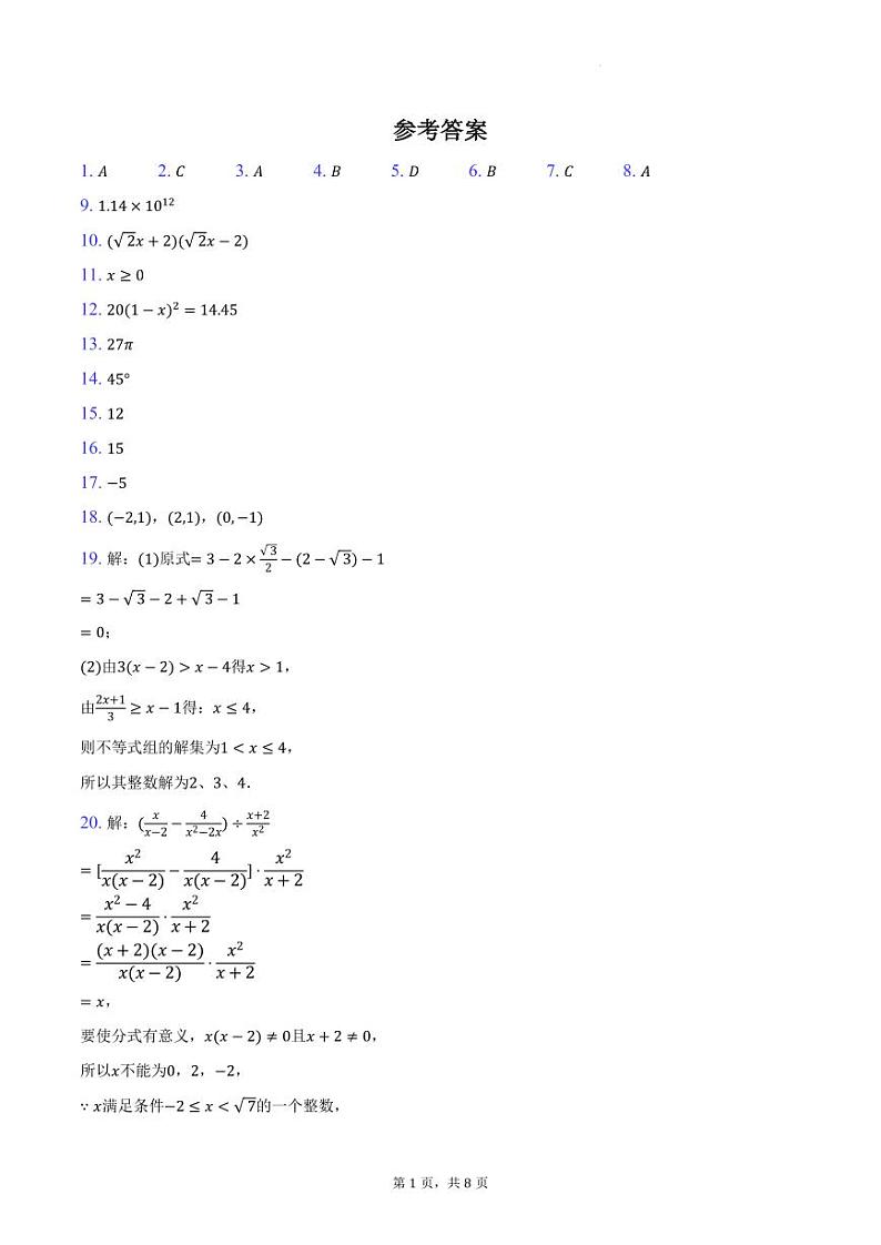2024年江苏省扬州市部分学校中考数学二模试卷01