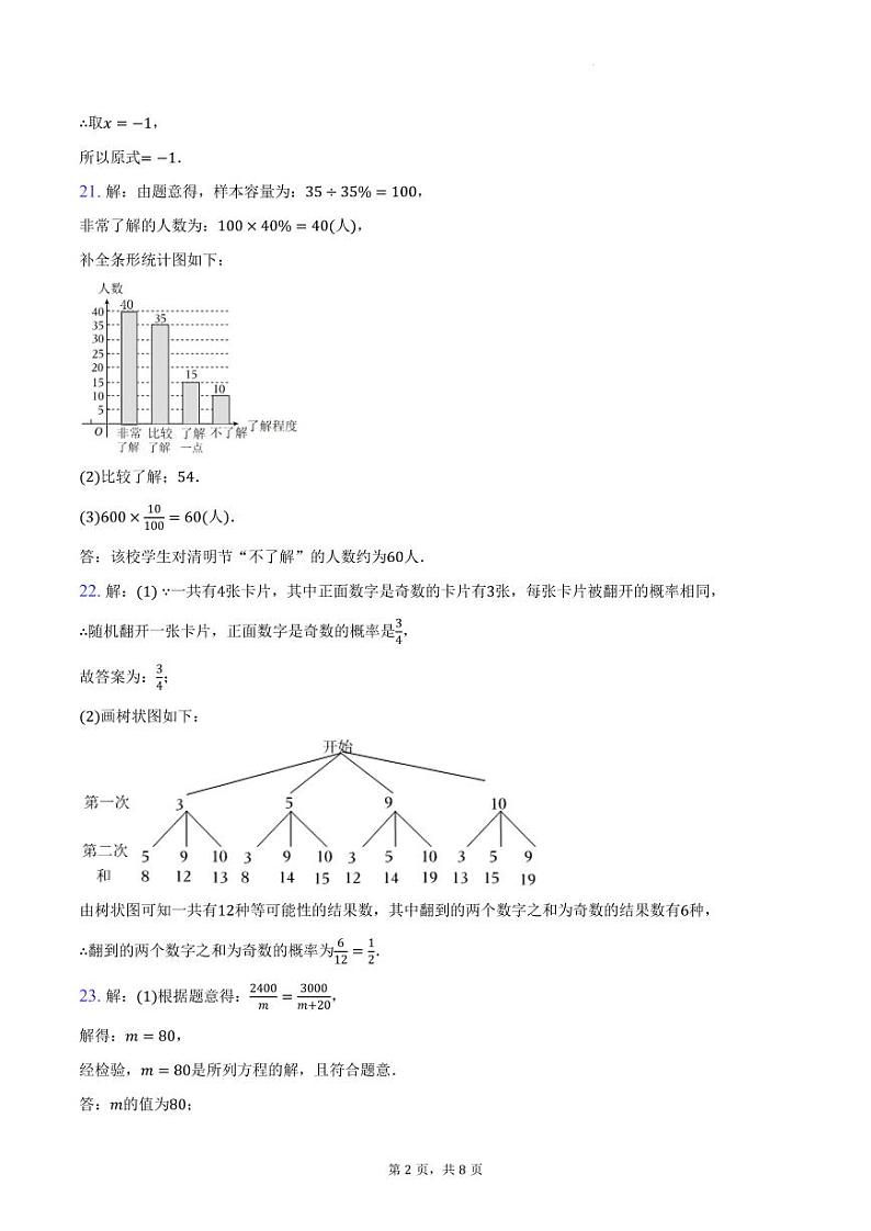 2024年江苏省扬州市部分学校中考数学二模试卷02