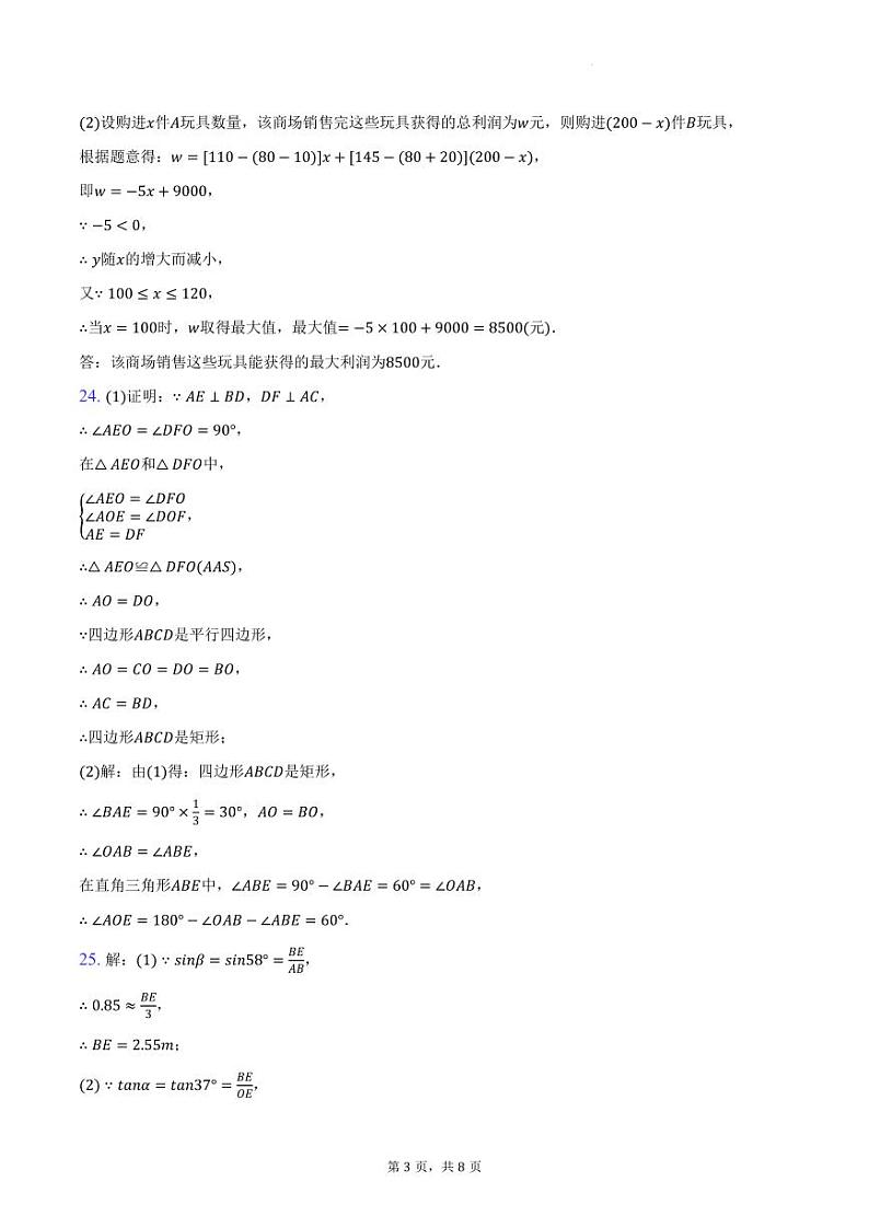 2024年江苏省扬州市部分学校中考数学二模试卷03