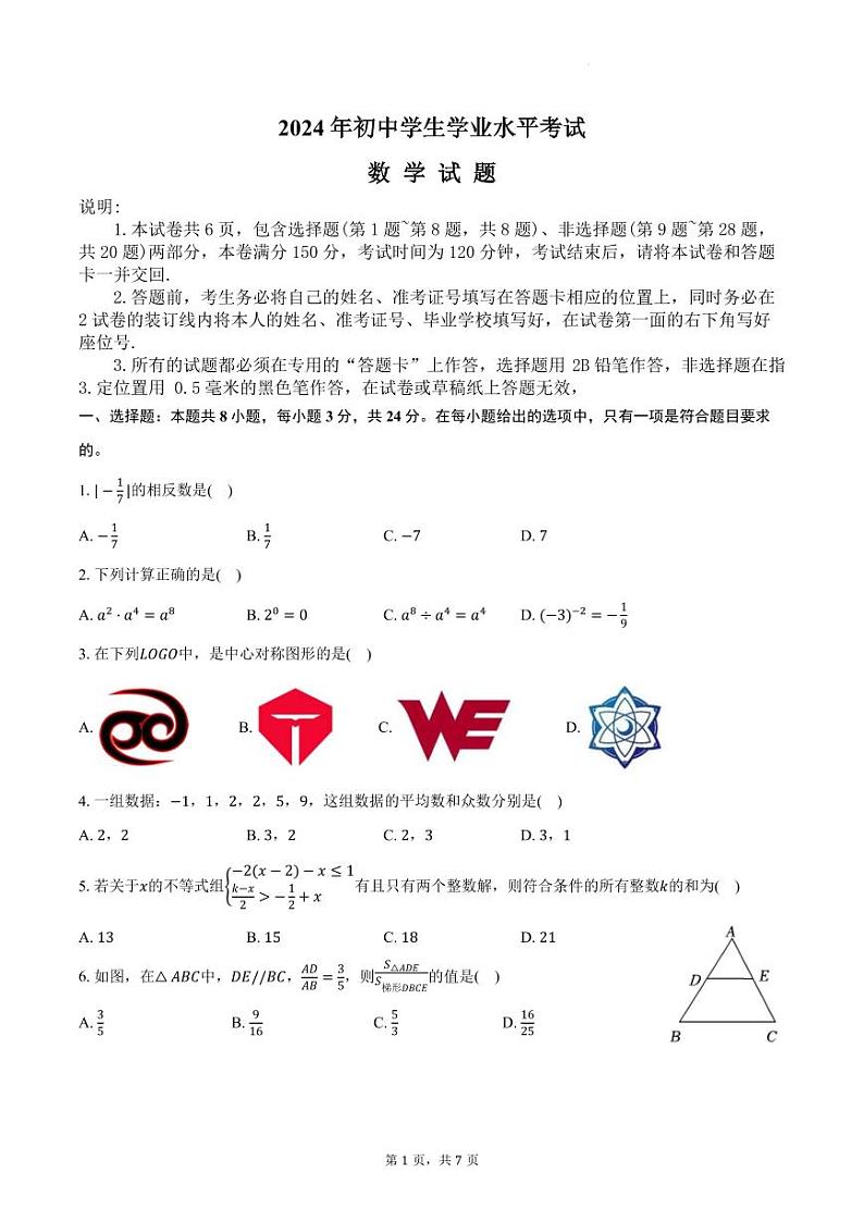 2024年江苏省扬州市部分学校中考数学二模试卷01