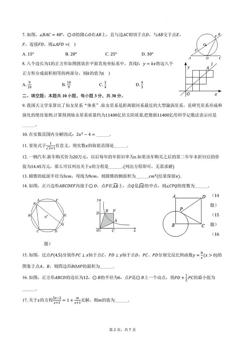 2024年江苏省扬州市部分学校中考数学二模试卷02