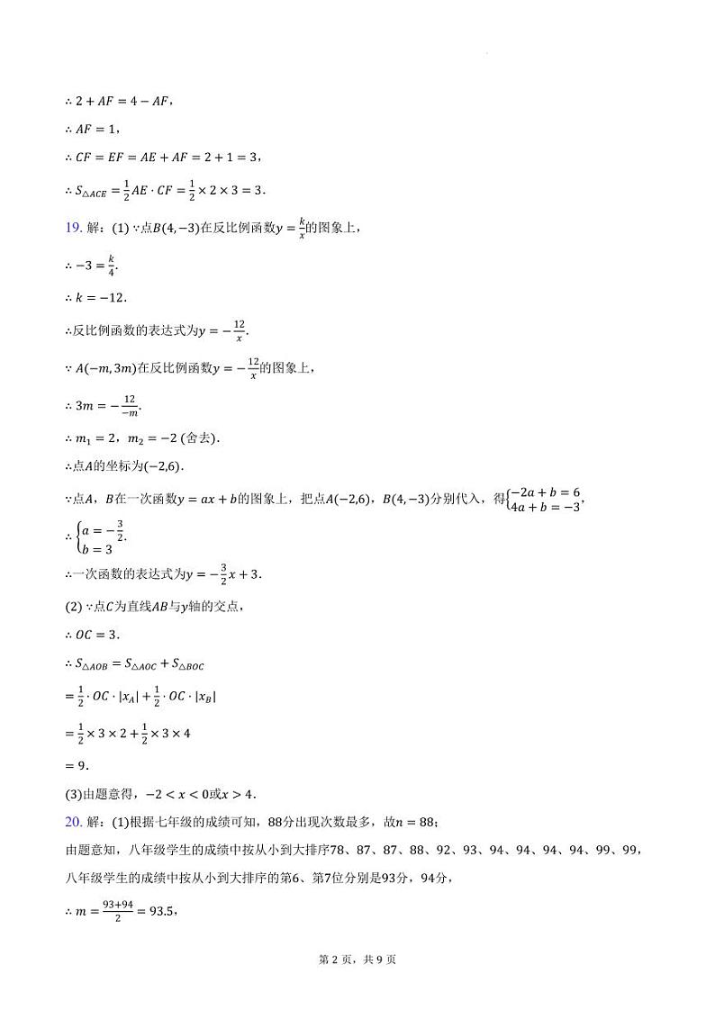 2024年浙江省杭州市中考数学模拟押题预测试卷02