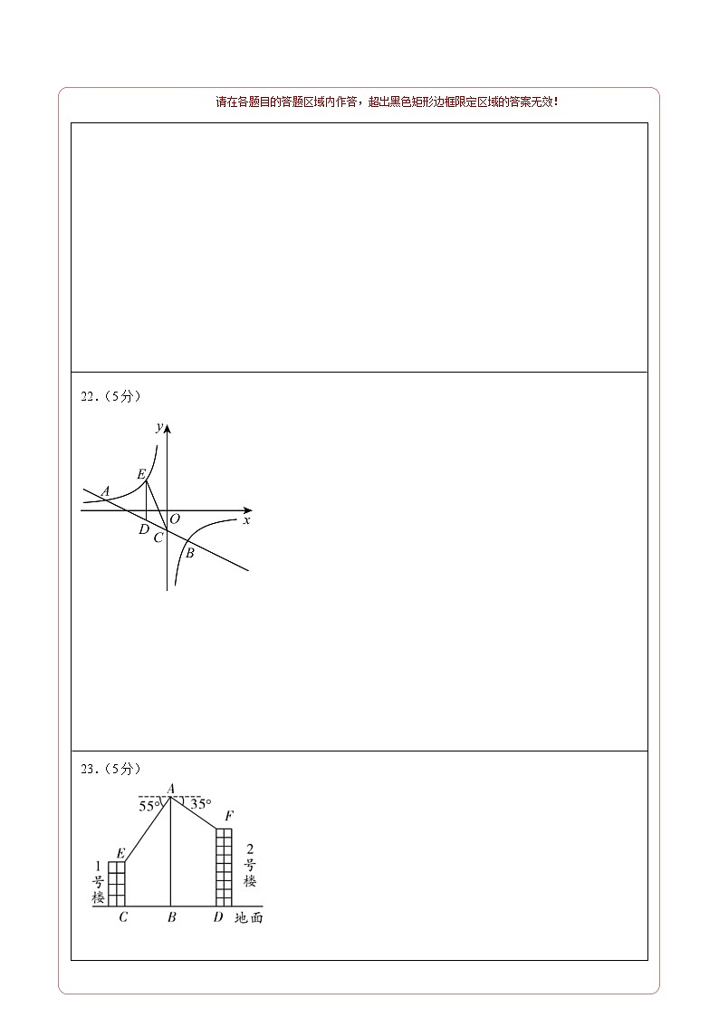 北京市2024年中考数学模拟猜题卷02（考试卷+解析卷+答题卡）03