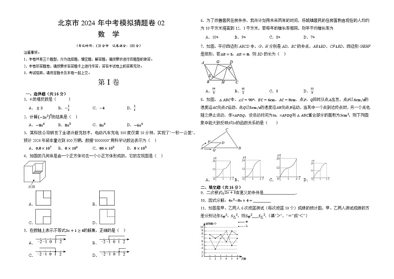 北京市2024年中考数学模拟猜题卷02（考试卷+解析卷+答题卡）01