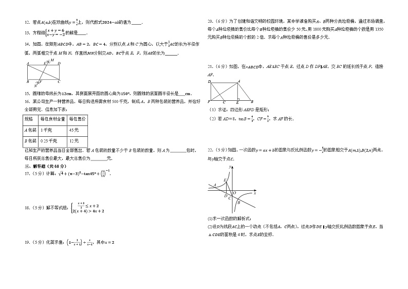 北京市2024年中考数学模拟猜题卷02（考试卷+解析卷+答题卡）02