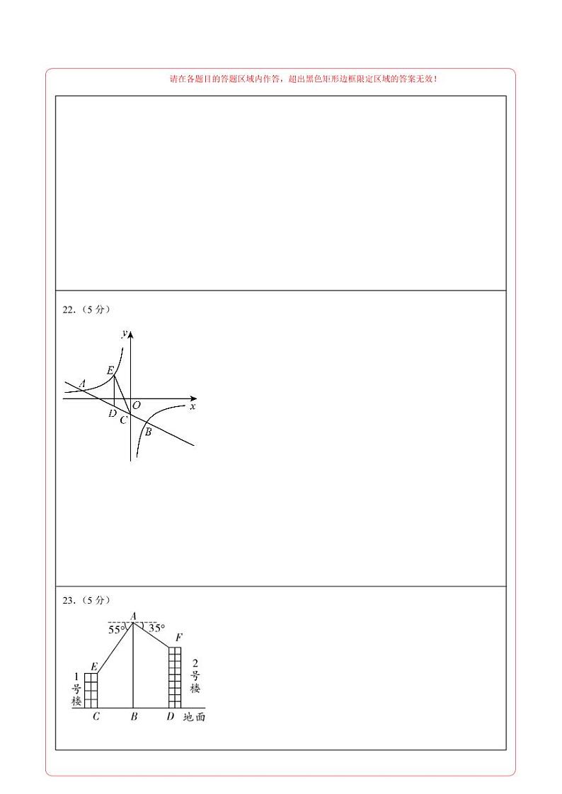 北京市2024年中考数学模拟猜题卷02（考试卷+解析卷+答题卡）03
