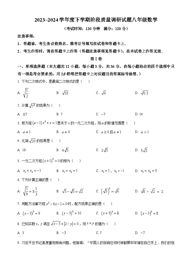 广西壮族自治区百色市2023-2024学年八年级下学期期中数学试题（原卷版）第1页