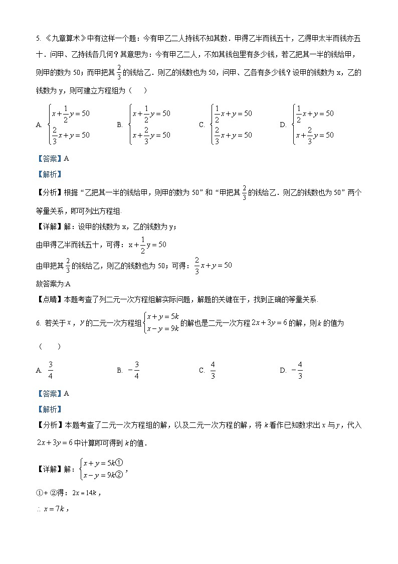 河南省洛阳市洛宁县2023-2024学年七年级下学期期中数学试题（解析版）第3页