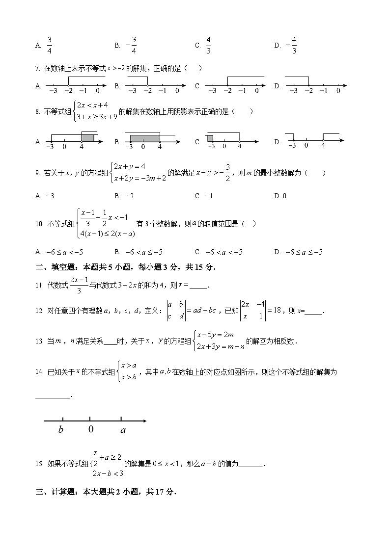 河南省洛阳市洛宁县2023-2024学年七年级下学期期中数学试题（原卷版）第2页