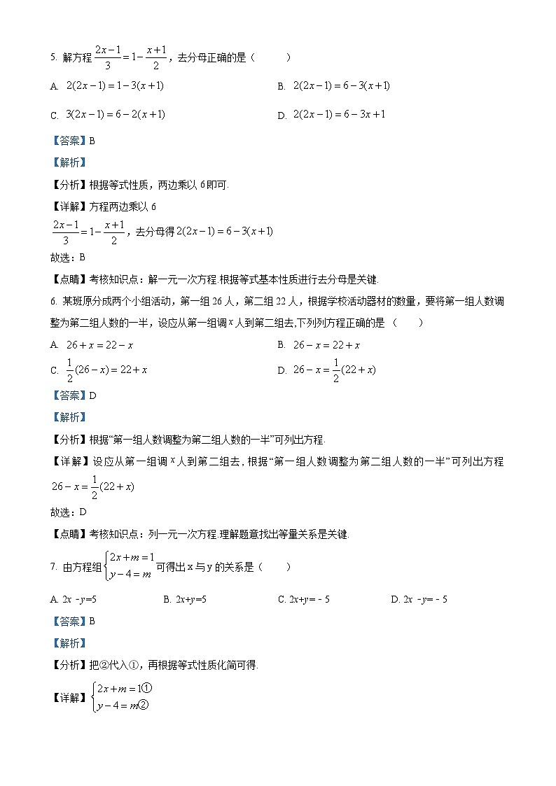 河南省洛阳市汝阳县2023-2024学年七年级下学期期中数学试题（原卷版+解析版）03