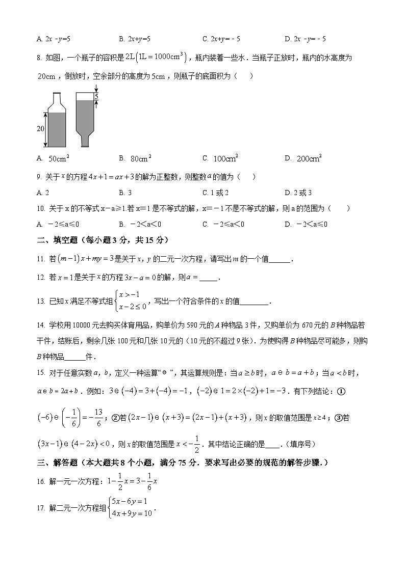 河南省洛阳市汝阳县2023-2024学年七年级下学期期中数学试题（原卷版+解析版）02
