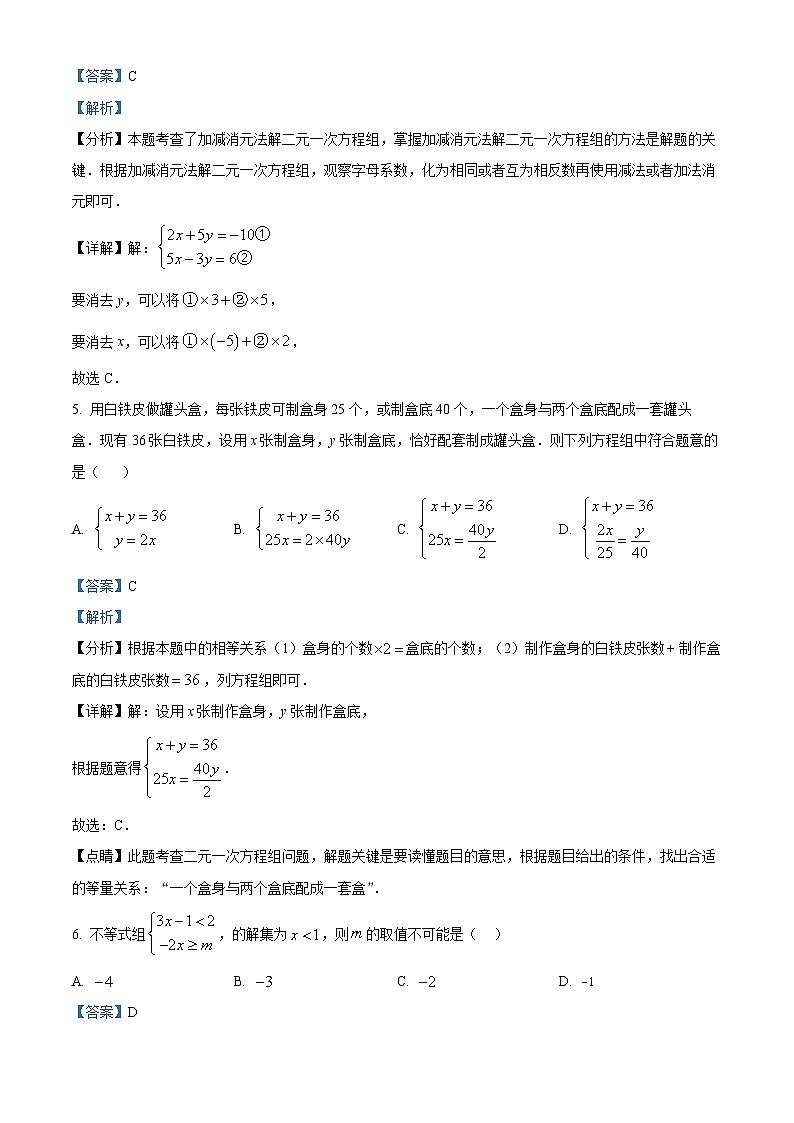 河南省洛阳市新安县2023-2024学年七年级下学期4月期中考试数学试题（原卷版+解析版）03