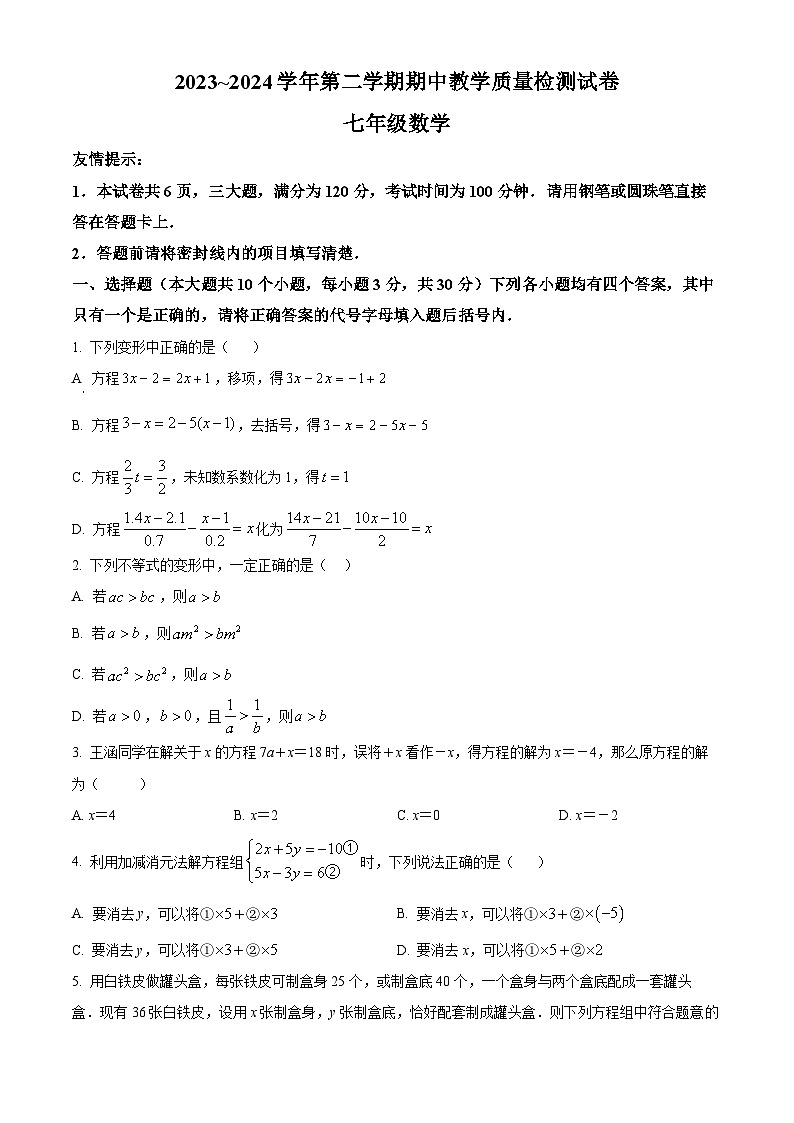 河南省洛阳市新安县2023-2024学年七年级下学期4月期中考试数学试题（原卷版+解析版）01