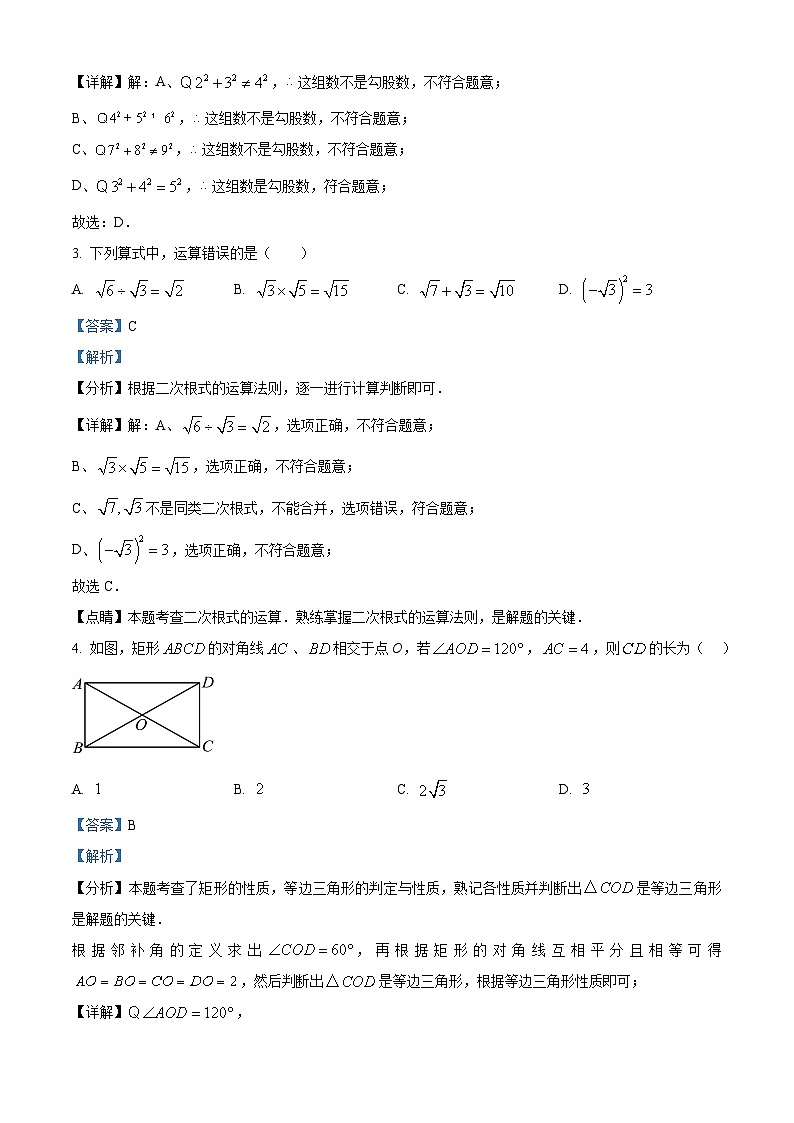 吉林省松原市宁江区2023-2024学年八年级下学期期中考试数学试题（原卷版+解析版）02