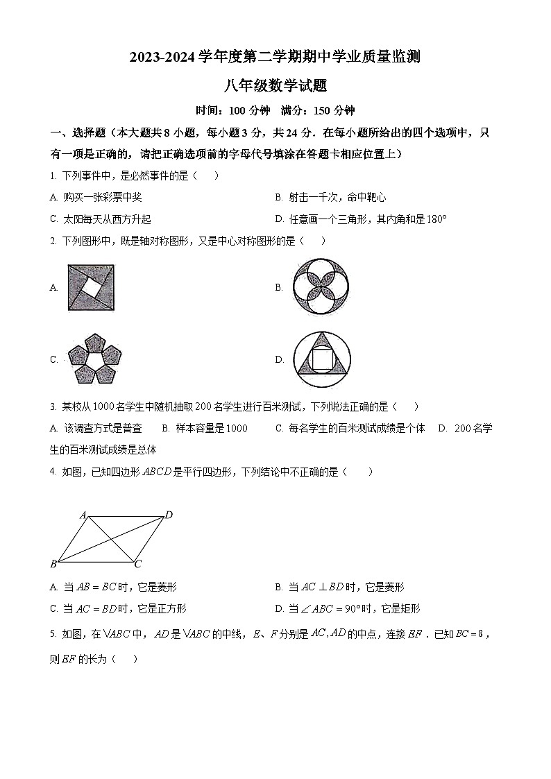 江苏省连云港市灌云县2023-2024学年八年级下学期期中数学试题（原卷版+解析版）01