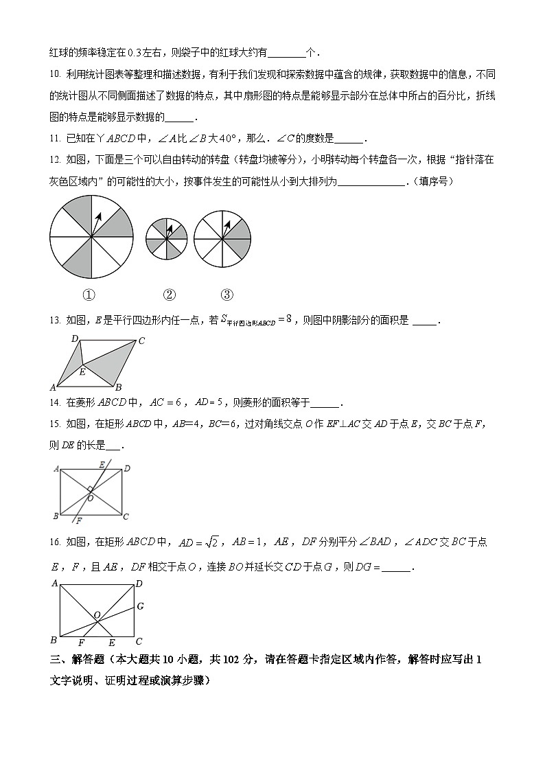 江苏省连云港市灌云县2023-2024学年八年级下学期期中数学试题（原卷版+解析版）03
