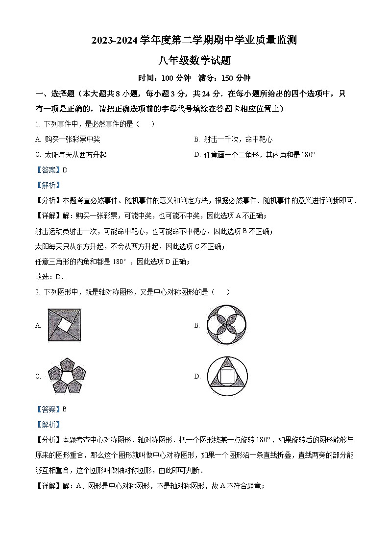 江苏省连云港市灌云县2023-2024学年八年级下学期期中数学试题（原卷版+解析版）01