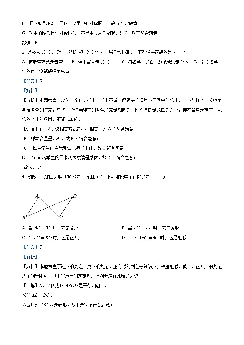 江苏省连云港市灌云县2023-2024学年八年级下学期期中数学试题（原卷版+解析版）02