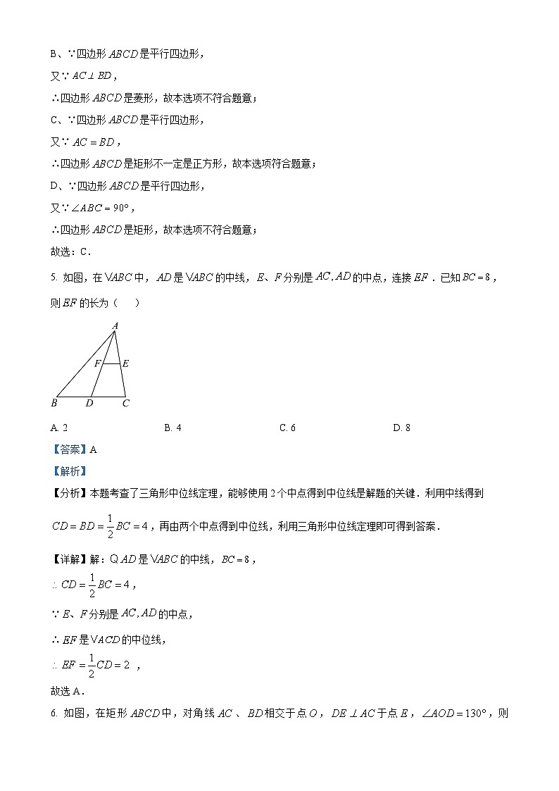 江苏省连云港市灌云县2023-2024学年八年级下学期期中数学试题（原卷版+解析版）03