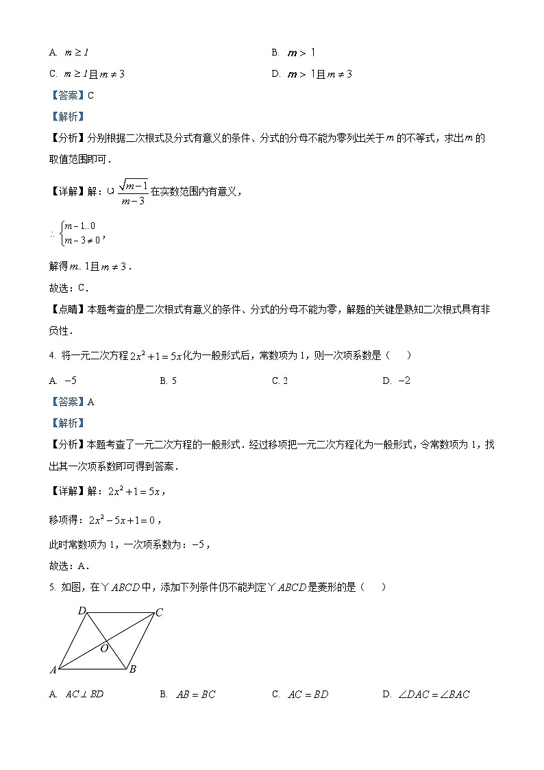 山东省济宁市北湖区2023-2024学年八年级下学期期中数学试题（解析版）第2页