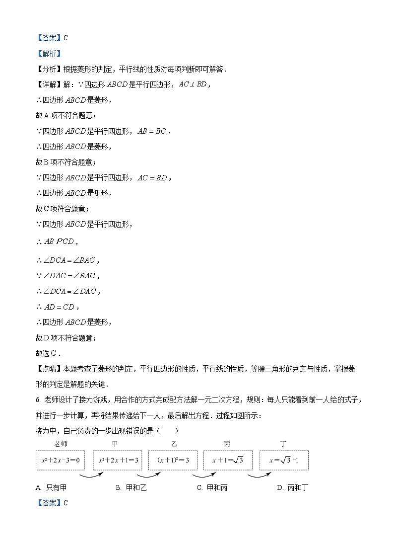 山东省济宁市北湖区2023-2024学年八年级下学期期中数学试题（解析版）第3页