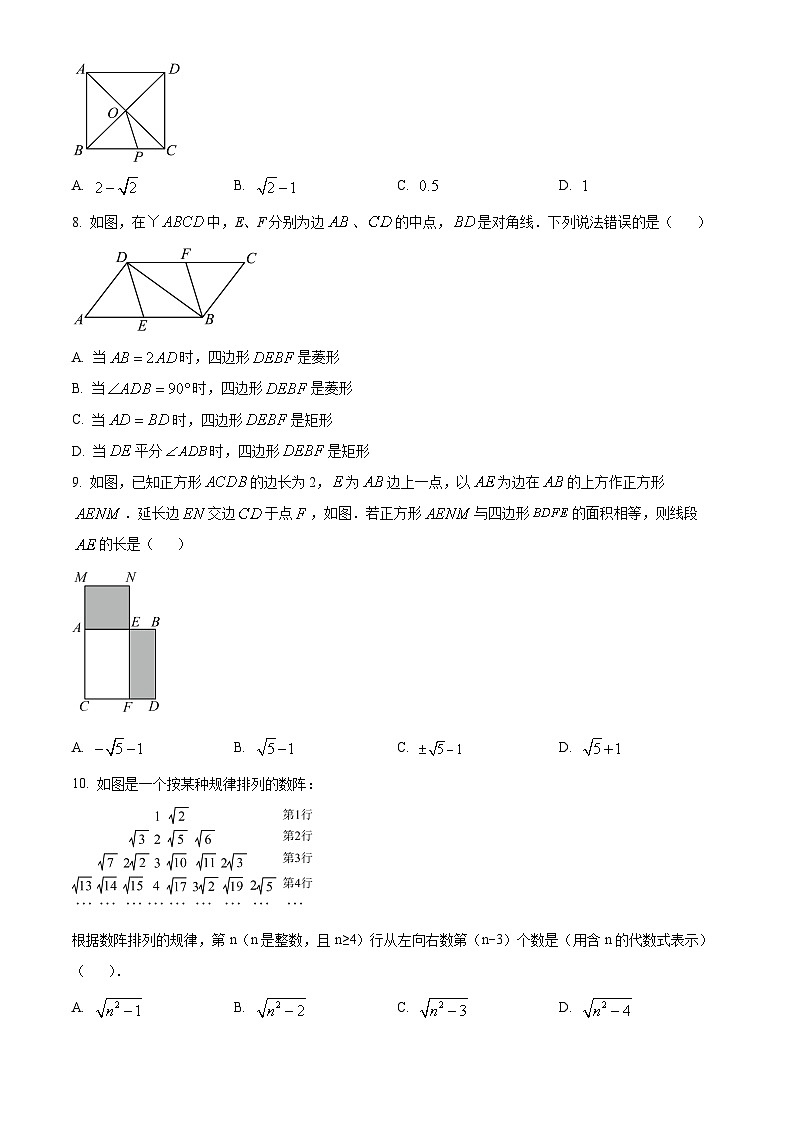 山东省济宁市北湖区2023-2024学年八年级下学期期中数学试题（原卷版）第2页