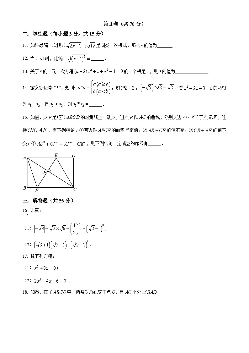 山东省济宁市北湖区2023-2024学年八年级下学期期中数学试题（原卷版）第3页