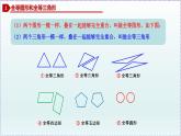 人教版8上数学第12章12.1 全等三角形 课件