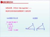 人教版8上数学第12章12.2 三角形全等的判定 课件