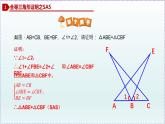 人教版8上数学第12章12.2 三角形全等的判定 课件