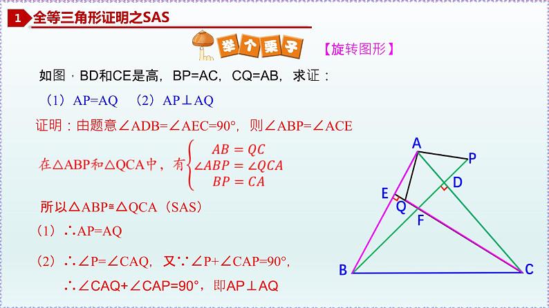 人教版8上数学第12章12.2 三角形全等的判定 课件07