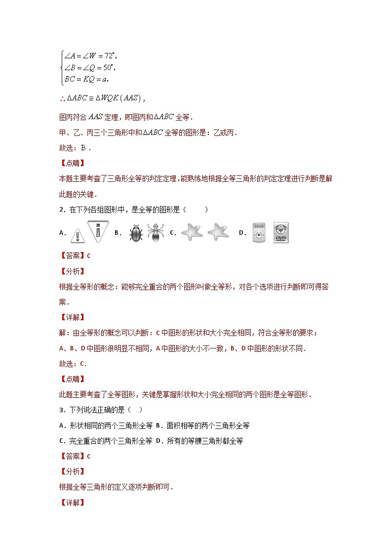 人教版8上第12章 章末检测卷0102