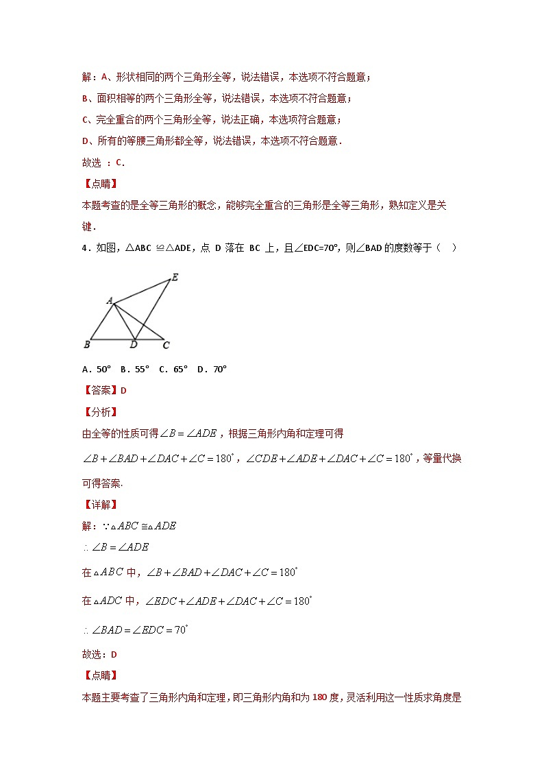 人教版8上第12章 章末检测卷0103