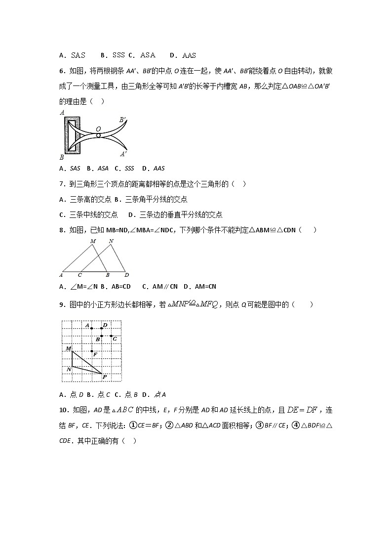 人教版8上第12章 章末检测卷0102