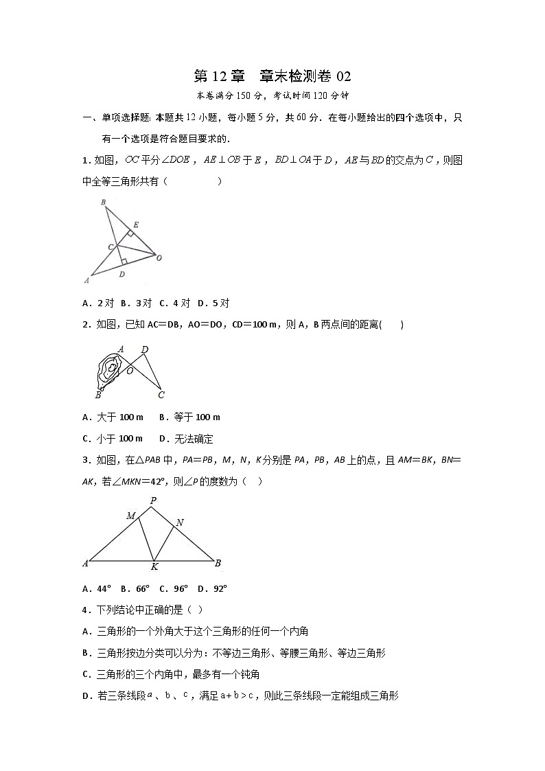 人教版8上第12章 章末检测卷0201