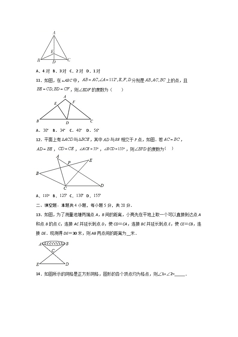 人教版8上第12章 章末检测卷0203