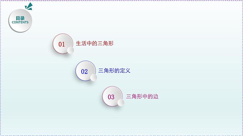 人教版8上数学第11章11.1.1 三角形的边 课件02