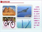 人教版8上数学第11章11.1.1 三角形的边 课件