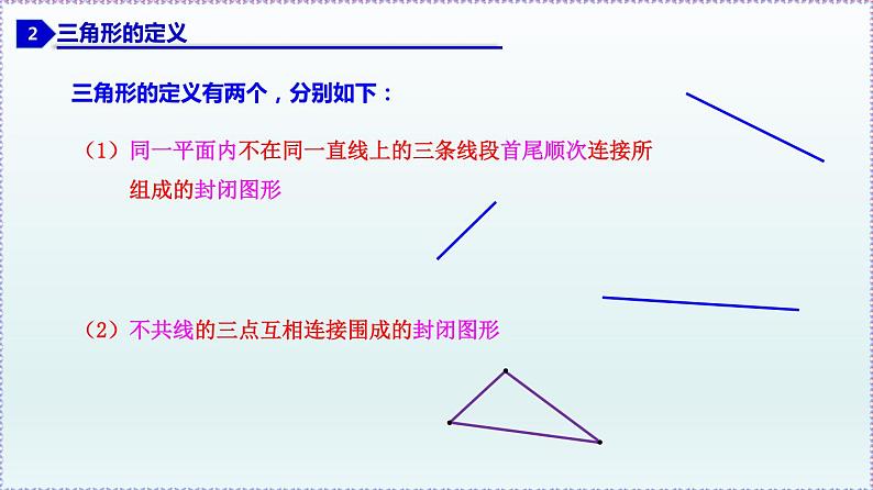 人教版8上数学第11章11.1.1 三角形的边 课件07