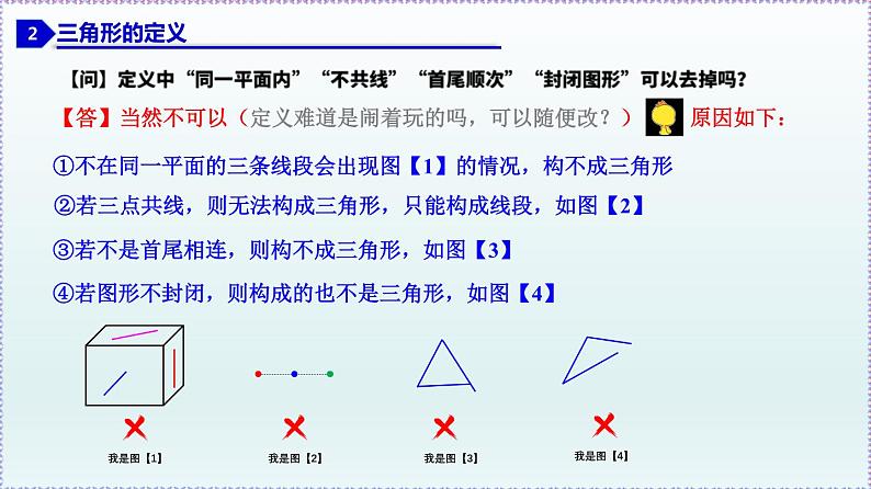 人教版8上数学第11章11.1.1 三角形的边 课件08