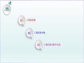 人教版8上数学第11章11.1.2 三角形的高、中线与角平分线 课件
